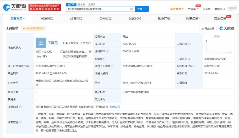科潤智控在浙江成立新能源設(shè)備公司，注冊資本5000萬，推動(dòng)電力行業(yè)高效節(jié)能技術(shù)研發(fā)